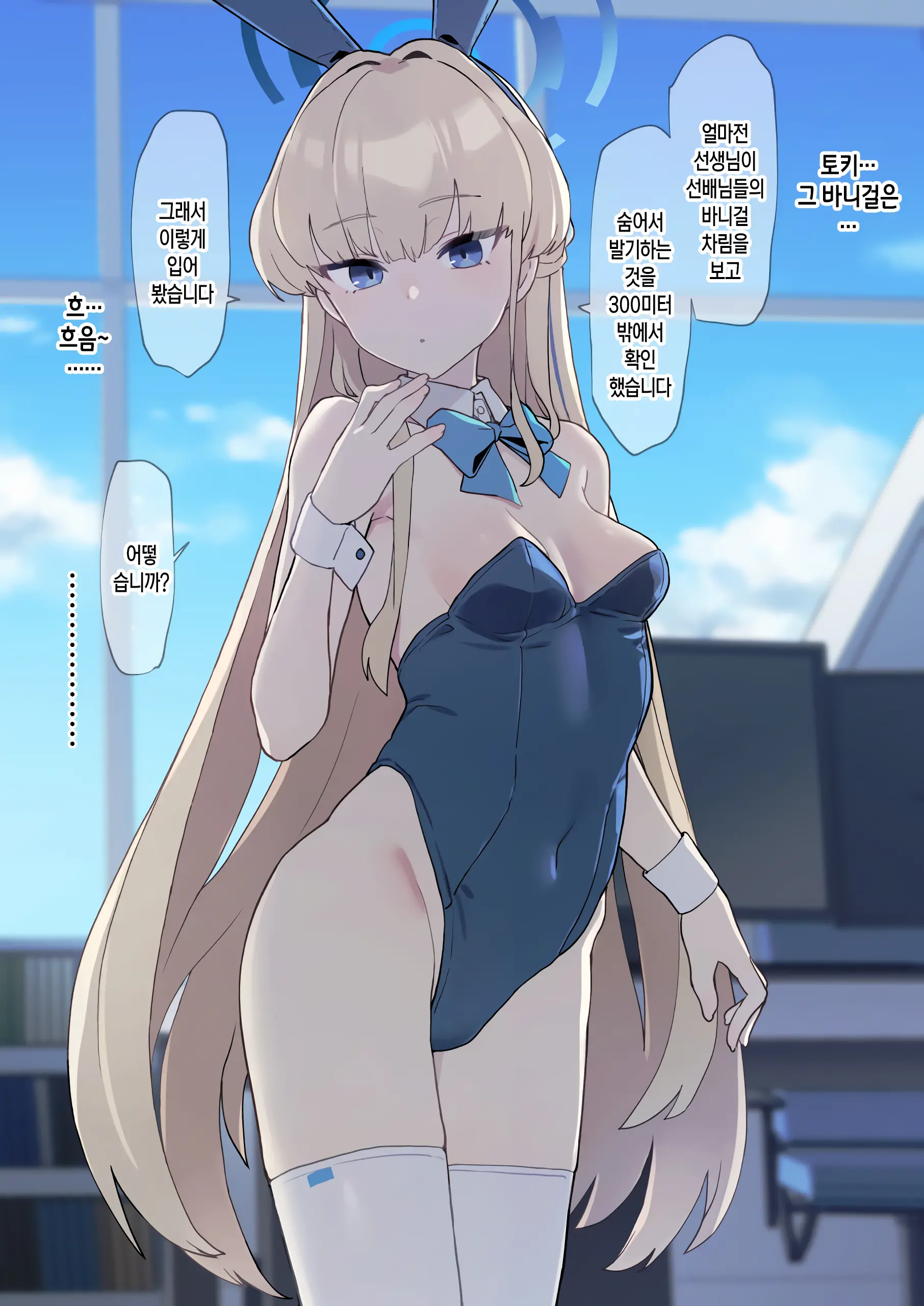 Toki To Sex Suru Dake Tsuujou-Ban | 토키와 샬레에서